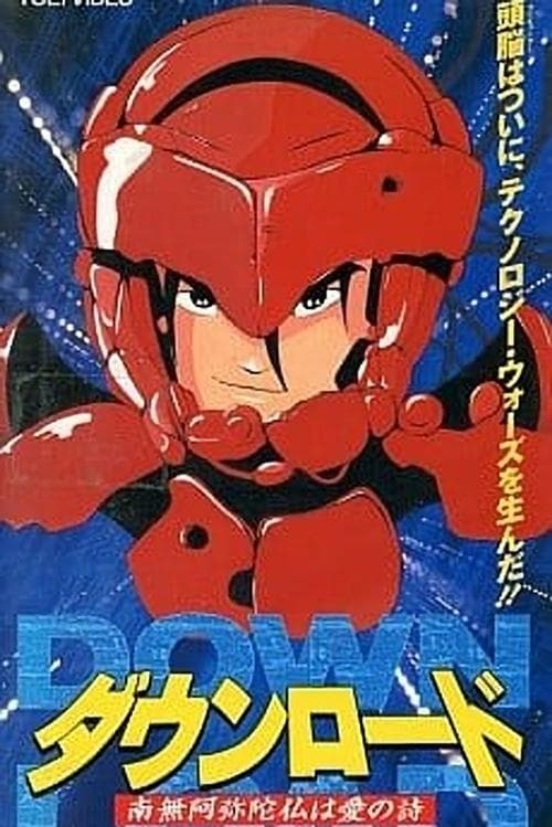 Poster de DOWNLOAD 南無阿弥陀仏は愛の詩