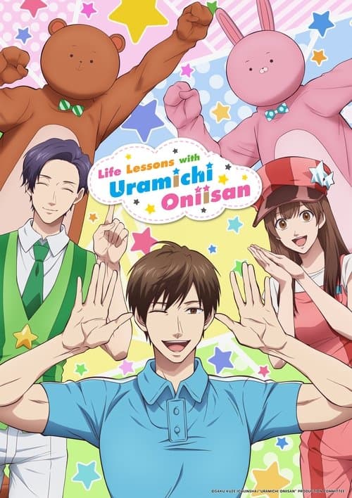 Poster de Uramichi Oniisan