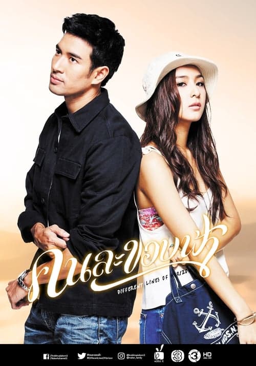 Poster de Khon La Khob Fah