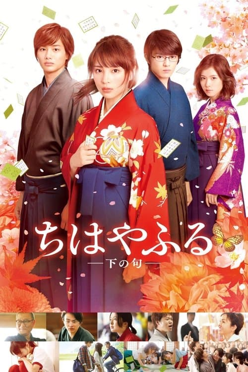 Poster de Chihayafuru: Part II
