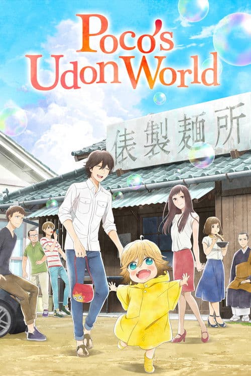 Poster de Udon no Kuni no Kiniro Kemari